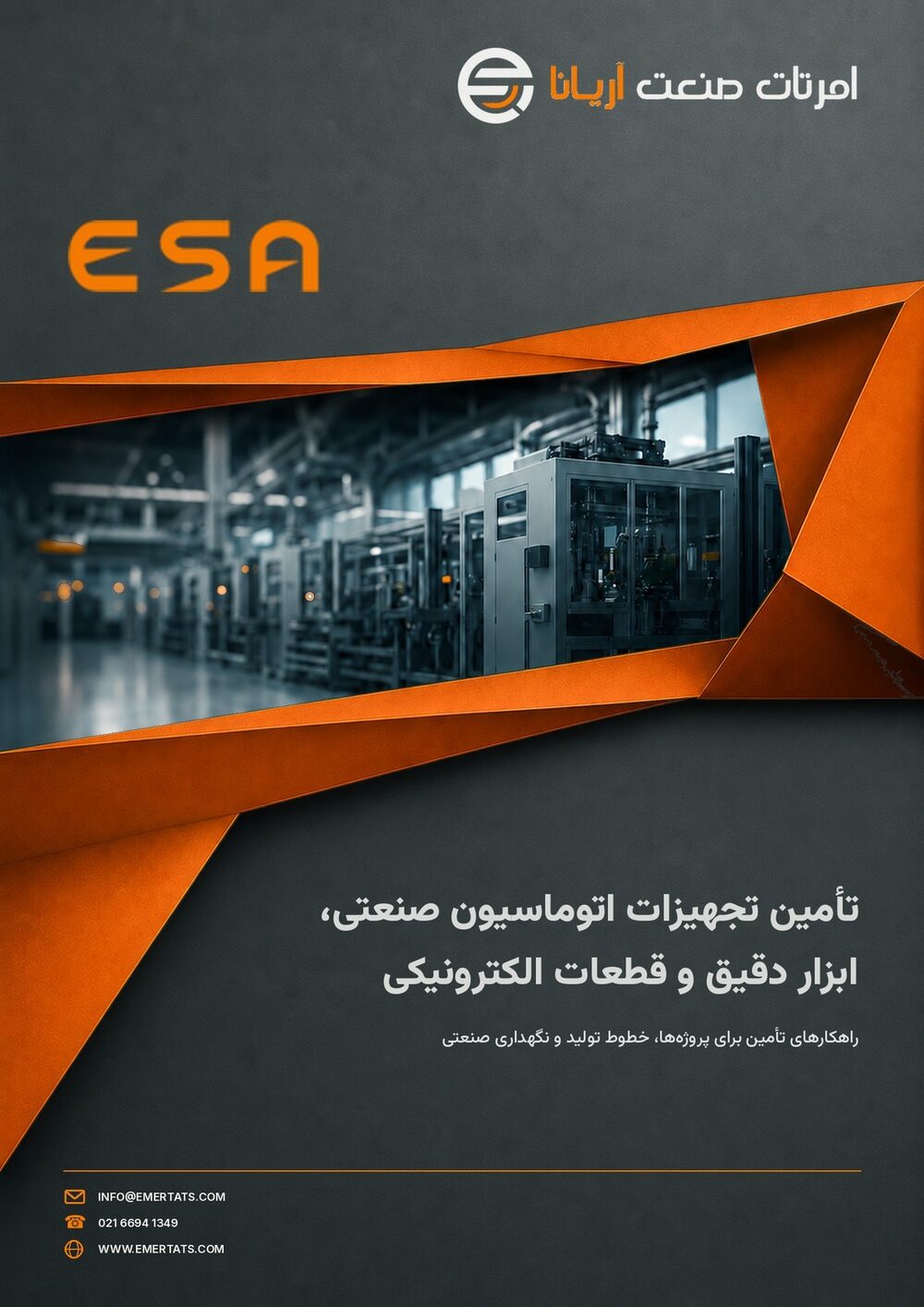 جلد کاتالوگ فارسی ESA